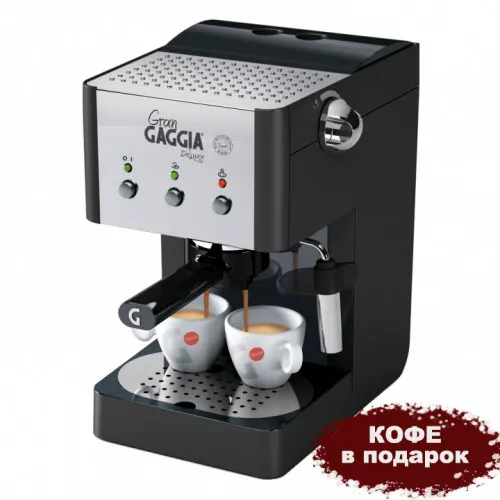 Кофемашина "Gaggia" GRAN DE LUXE