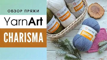 Обзор шерстяной пряжи Yarnart Charisma / Ярнарт Харизма 🐑