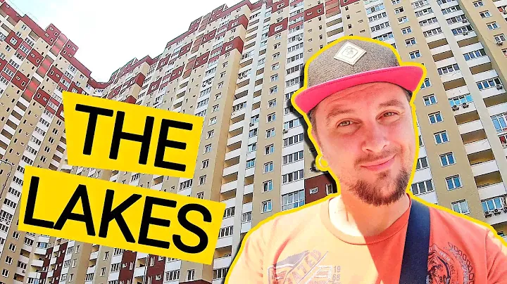 ЖК THE LAKES ⛵️ Клон Патриотики На Совских Прудах! Обзор ЖК The Lakes В Киеве