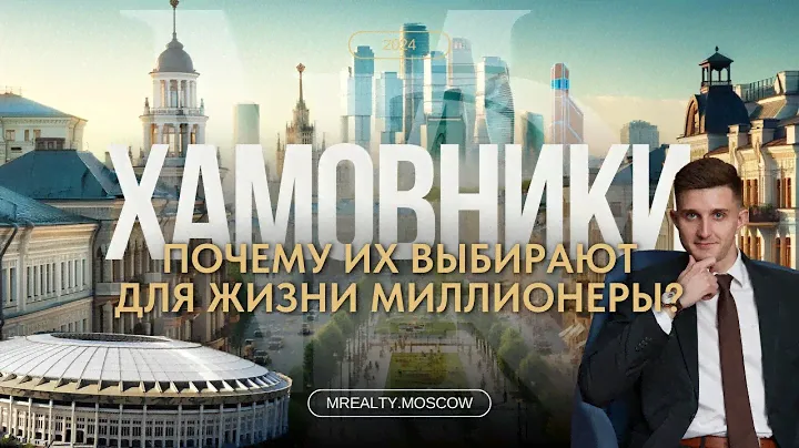 Хамовники - обзор района и ЖК: Luzhniki Collection, Садовые Кварталы, Саввинская 27, Хамовники 12