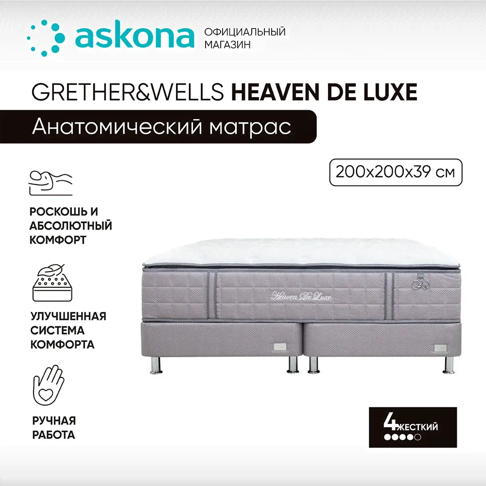 ASKONA Матрас (АСКОНА) Grether & Wells Heaven De Luxe кремовый, С зональным пружинным блоком, 120х200 см