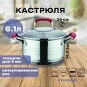 Bekker Кастрюля Bekker De Luxe BK-1745, 6,1 л кастрюля